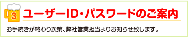 オムニスグループ中島屋本店は、名古屋の業務用酒類販売の卸問屋。飲食店経営・開業を支援、サポートします。
